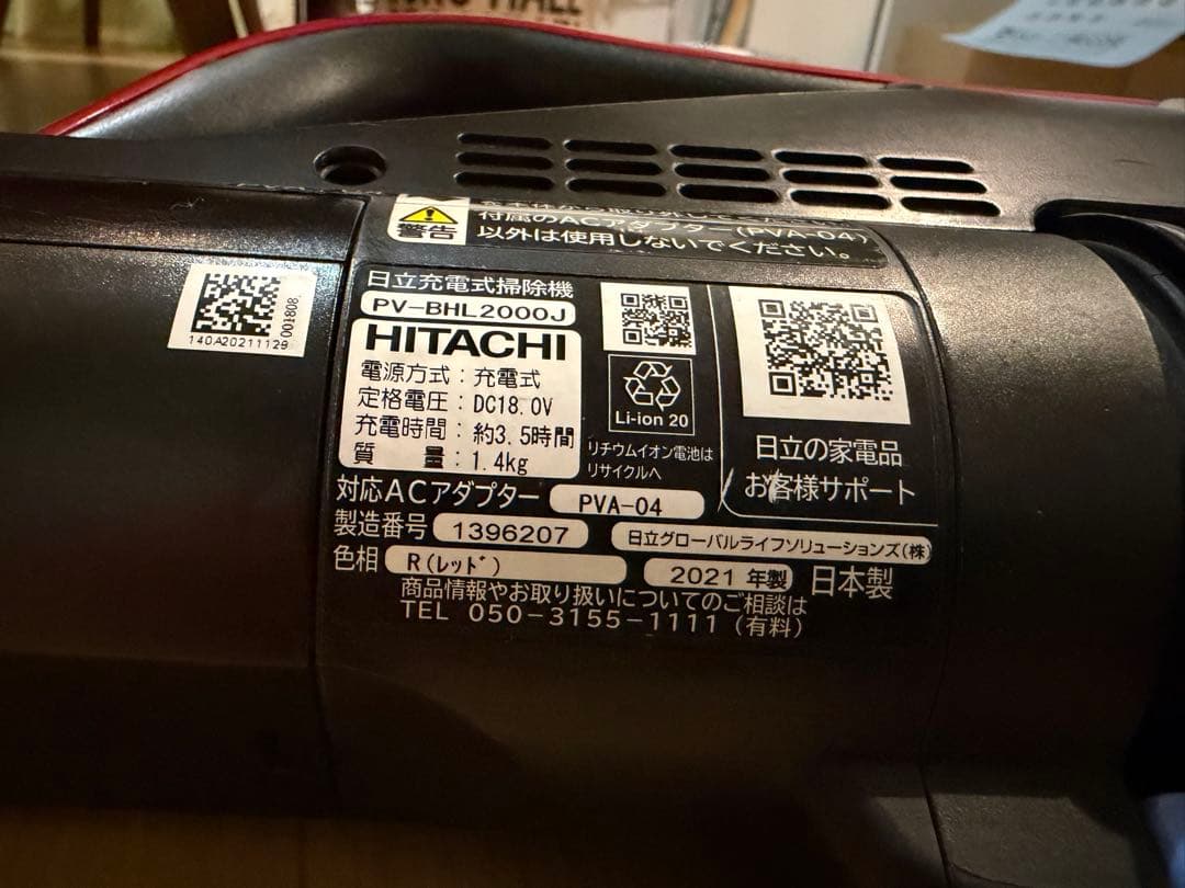 HITACHI PV-BHL2000J スティッククリーナー 本体