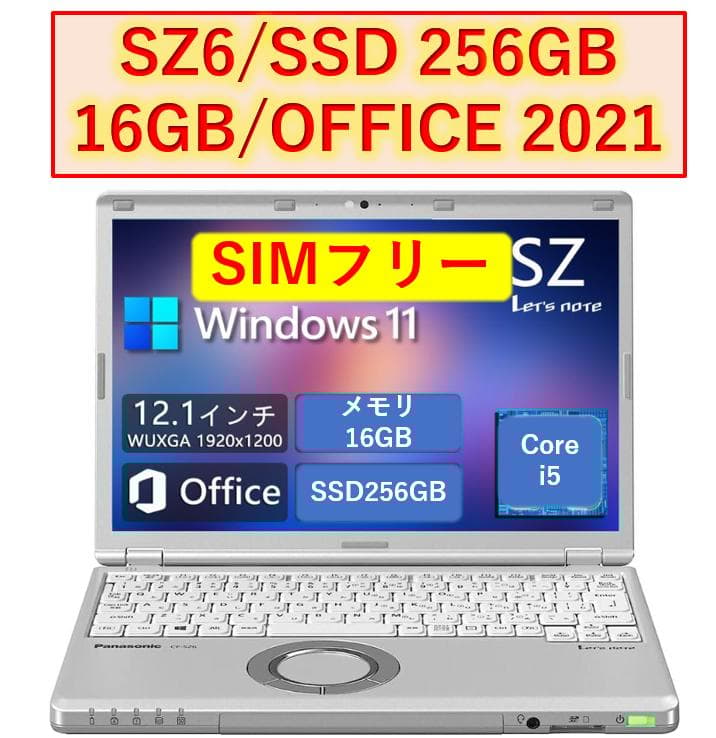 レッツノート SZ6 / i5 / 16GB/256GB/OFFICE 2021
