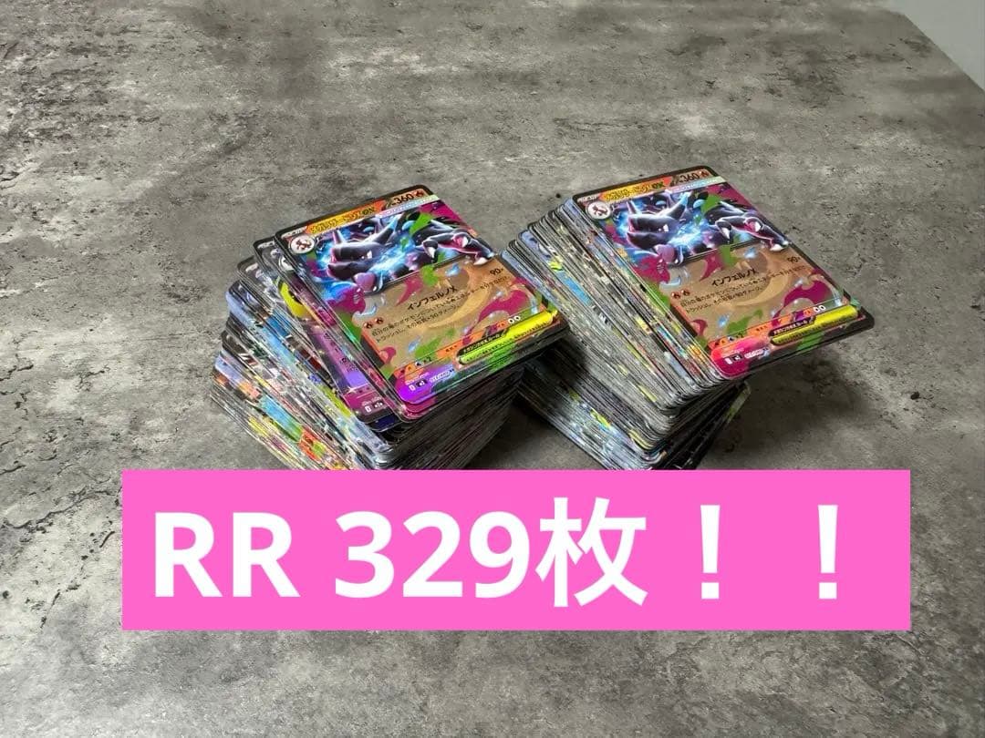 【激安‼️RRまとめ売り329枚】リザードン ブイズ メガシンカ他