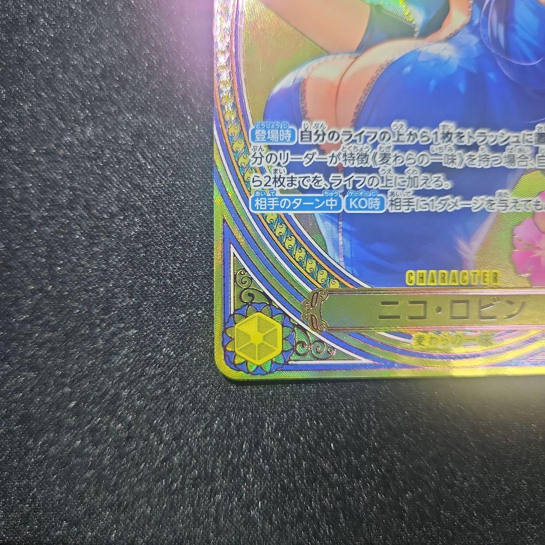 【美品】ニコ・ロビン SP SR パラレル ヒロインズエディション