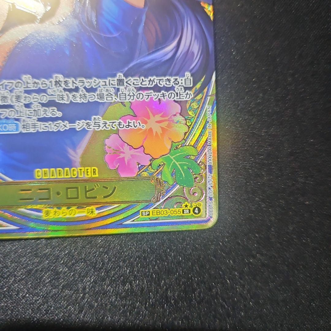 【美品】ニコ・ロビン SP SR パラレル ヒロインズエディション