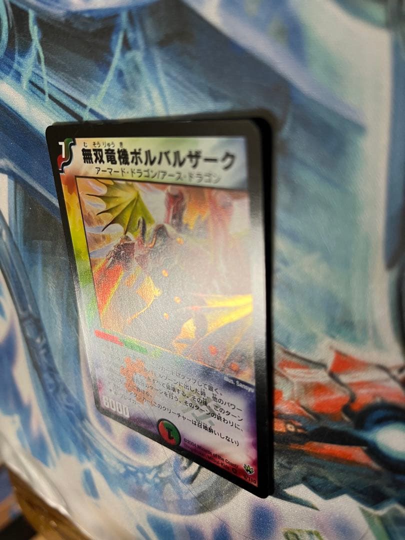 コレクション品大放出　ボルバルザーク　初期　4枚セット