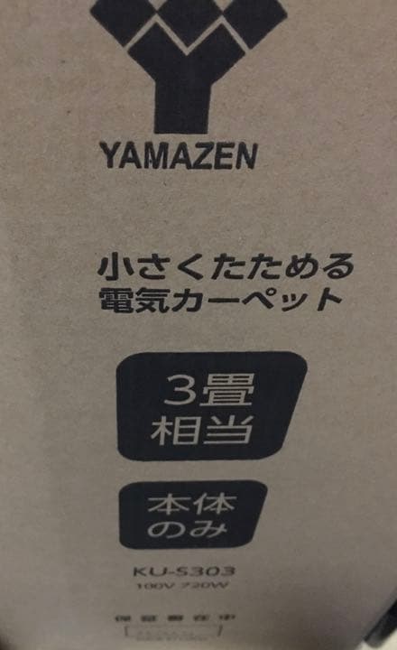 YAMAZEN ヤマゼン 小さく折りたためる ホットカーペット本体 3畳