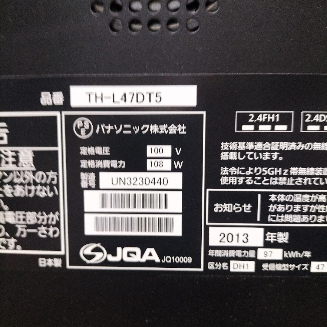 Panasonic TH-L47DT5 液晶テレビ 47インチお値下げ