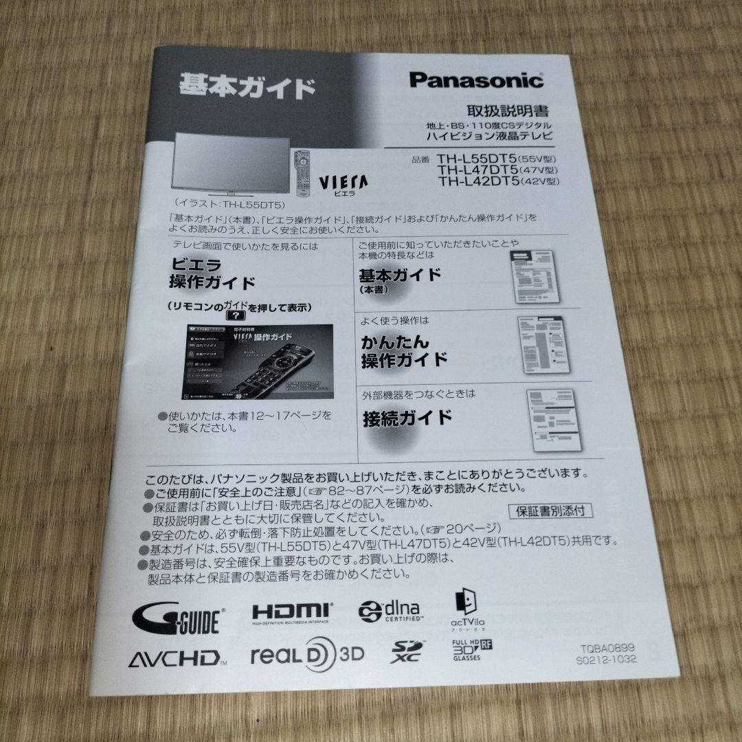 Panasonic TH-L47DT5 液晶テレビ 47インチお値下げ
