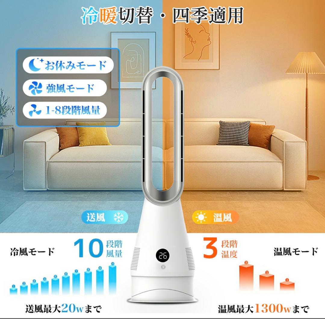 セラミックヒーター 冷暖両用【3暖風/8冷風切替 ECO知能恒温節電対策暖房器具