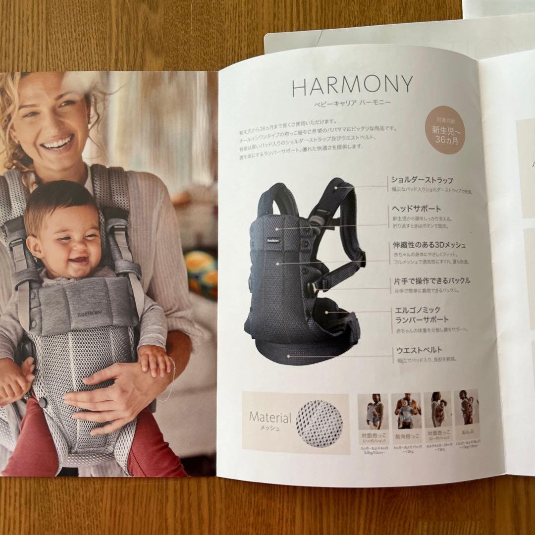 ベビービョルン　ハーモニー　抱っこ紐　黒