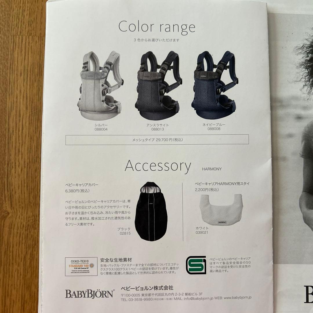 ベビービョルン　ハーモニー　抱っこ紐　黒