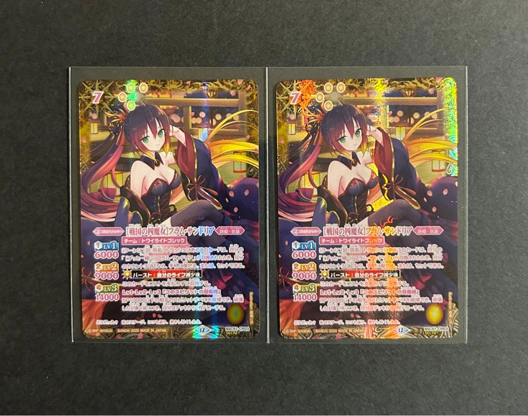 【匿名配送】 戦国の四魔女 フラム・サンドリア シークレット 2枚セット