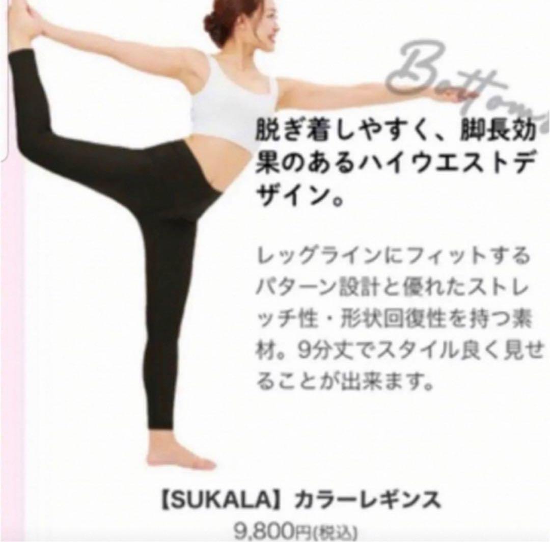 匿名配送 送料込み スカーラ ブラック レギンス SUKALA Sサイズ 黒