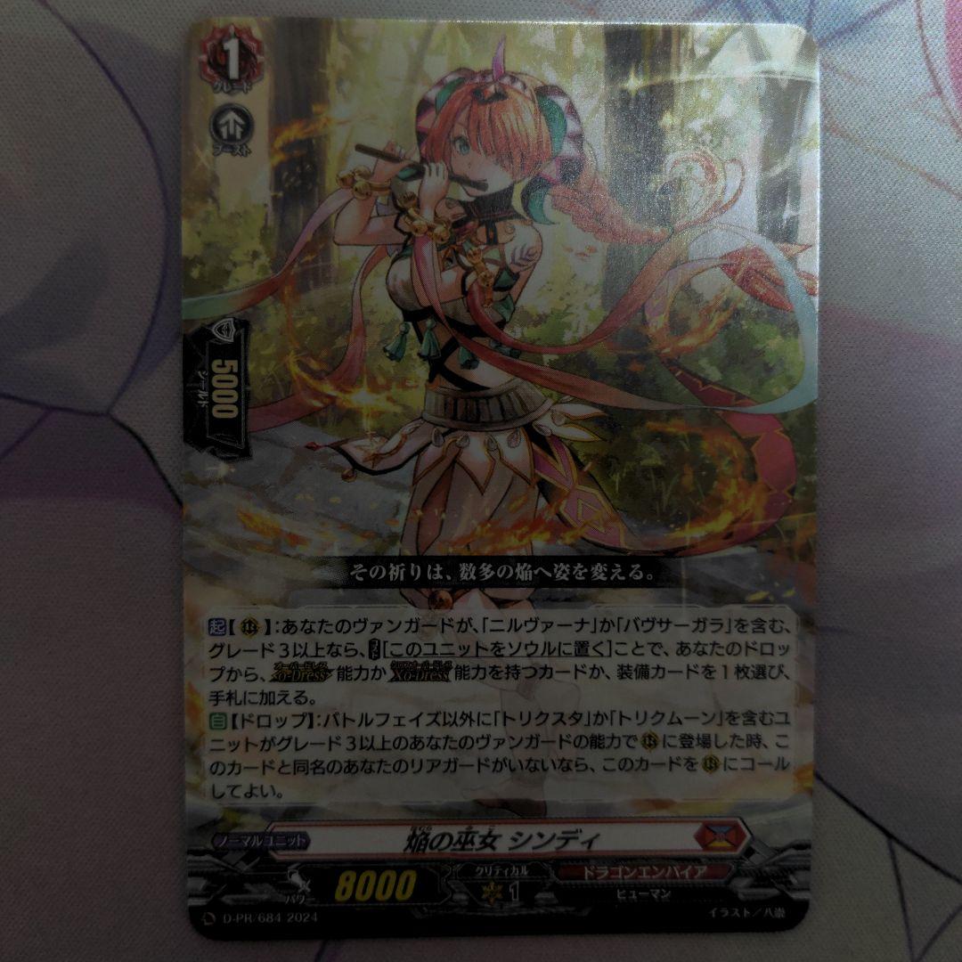 焔の巫女 シンディ 4枚セット