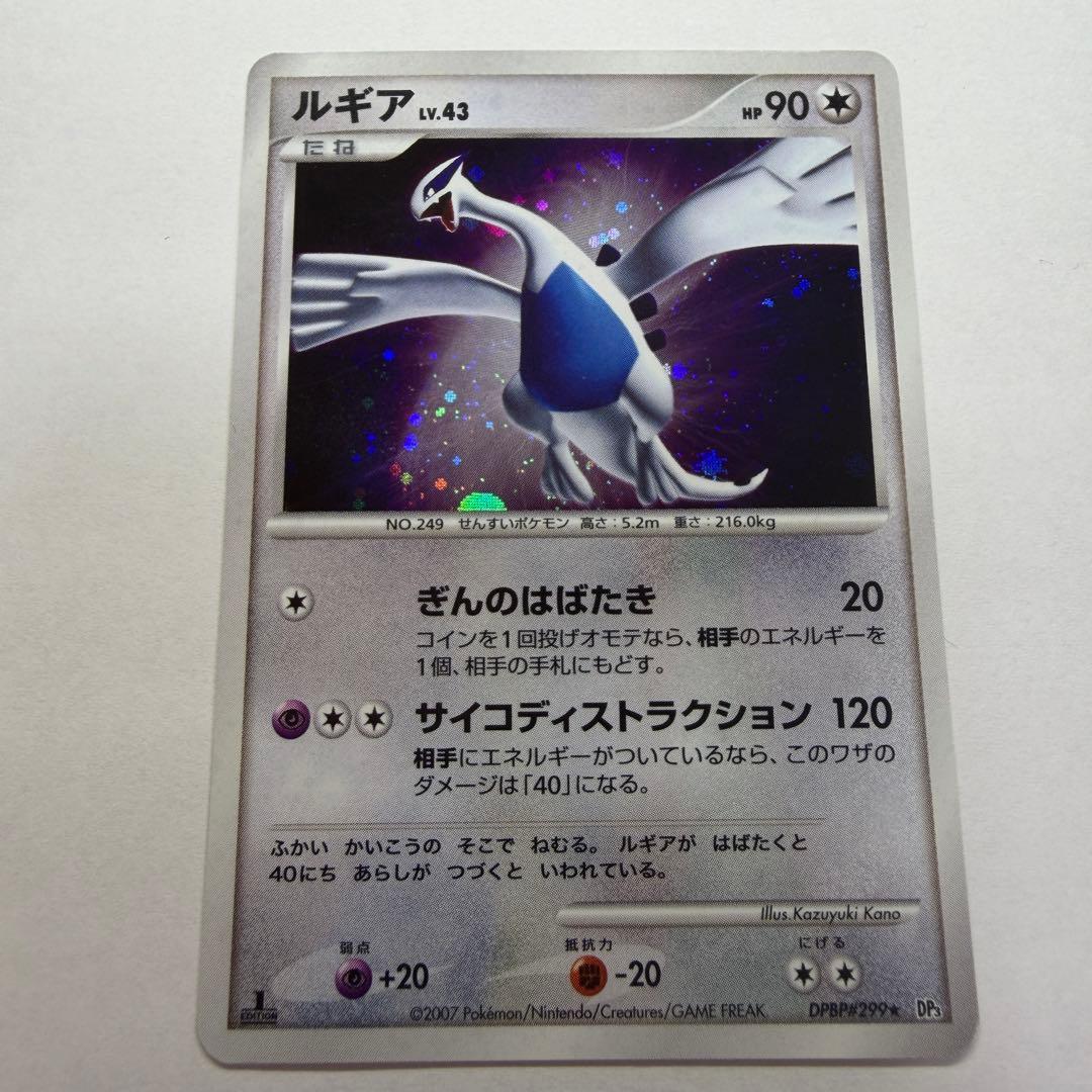 ルギア ★ :1ED [DP3 #299](拡張パック「ひかる闇」)66