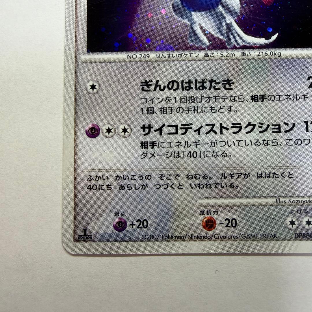 ルギア ★ :1ED [DP3 #299](拡張パック「ひかる闇」)66