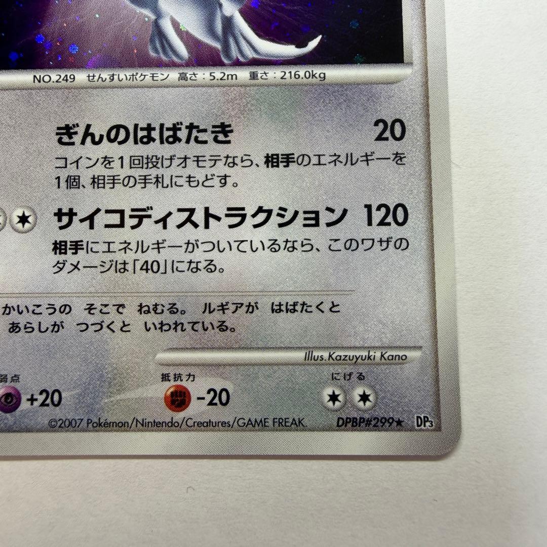 ルギア ★ :1ED [DP3 #299](拡張パック「ひかる闇」)66