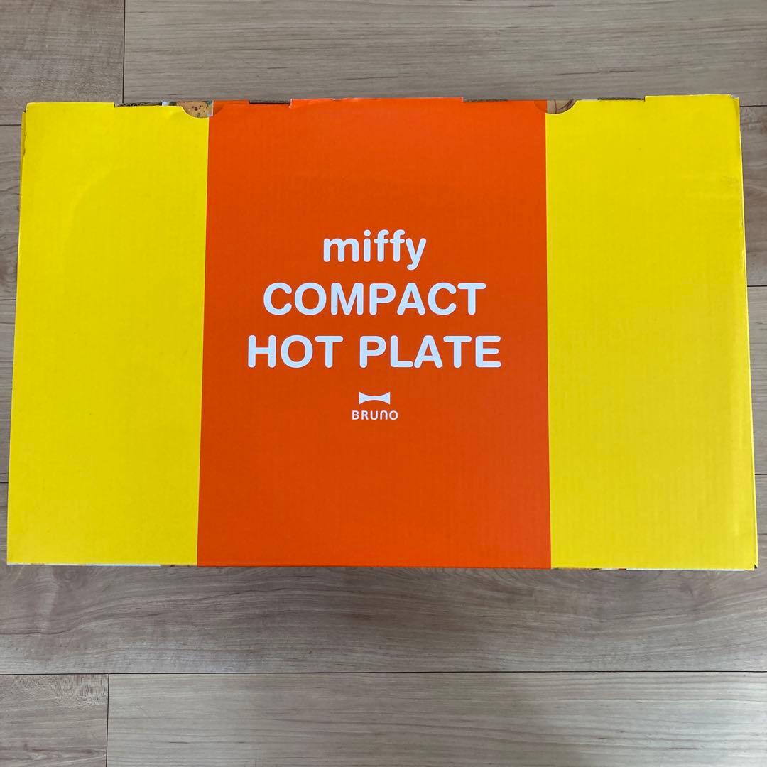 miffy コンパクトホットプレート BRUNO