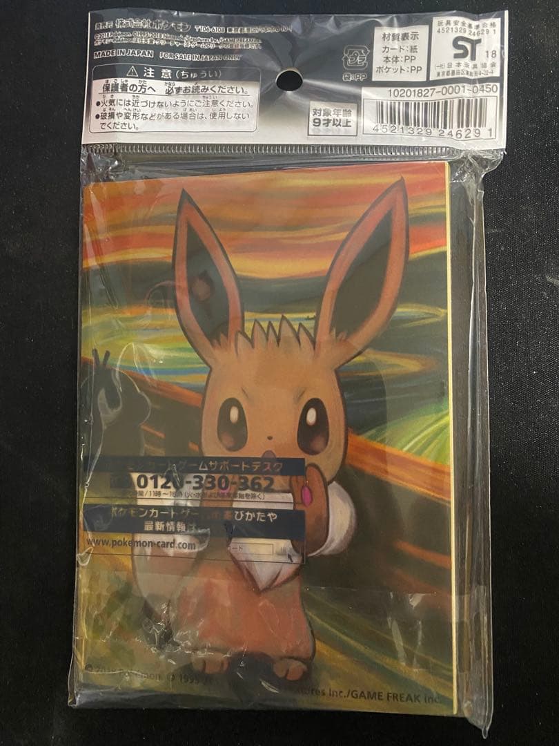 ムンク展 ピカチュウ ポケモンカードゲーム ミニカードファイル