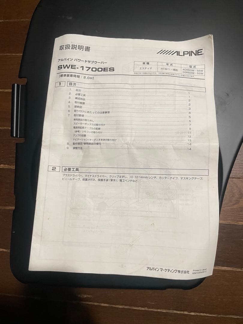 アルパイン エスティマ 50 専用 サブウーファー