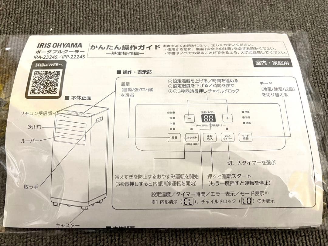 IRIS OHYAMA ポータブルクーラー IPP-2224S