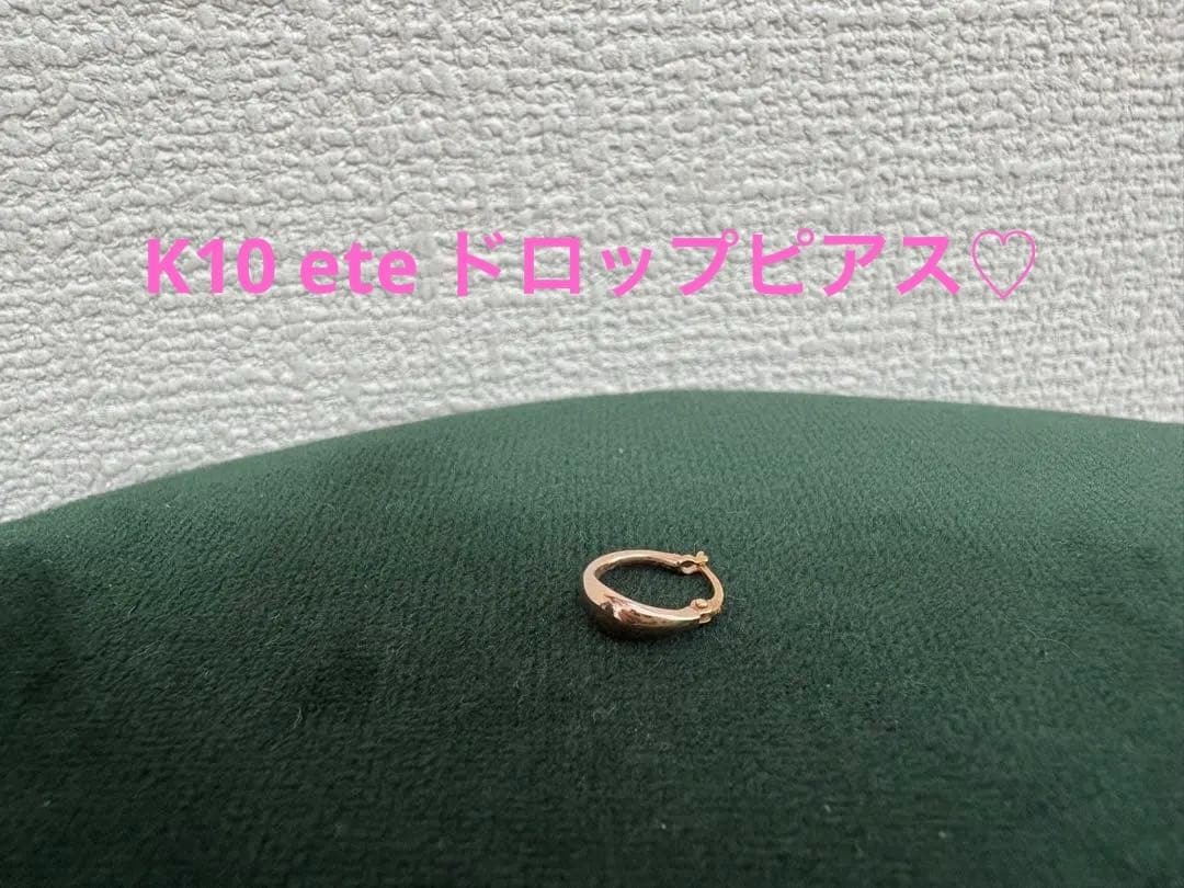 専用　★ete K10 ピンクゴールド フープピアス　片耳　雫型　ドロップ エテ