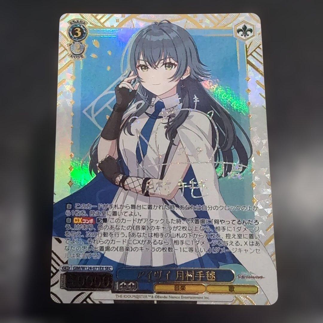 アイヴイ 月村手毬 SEC