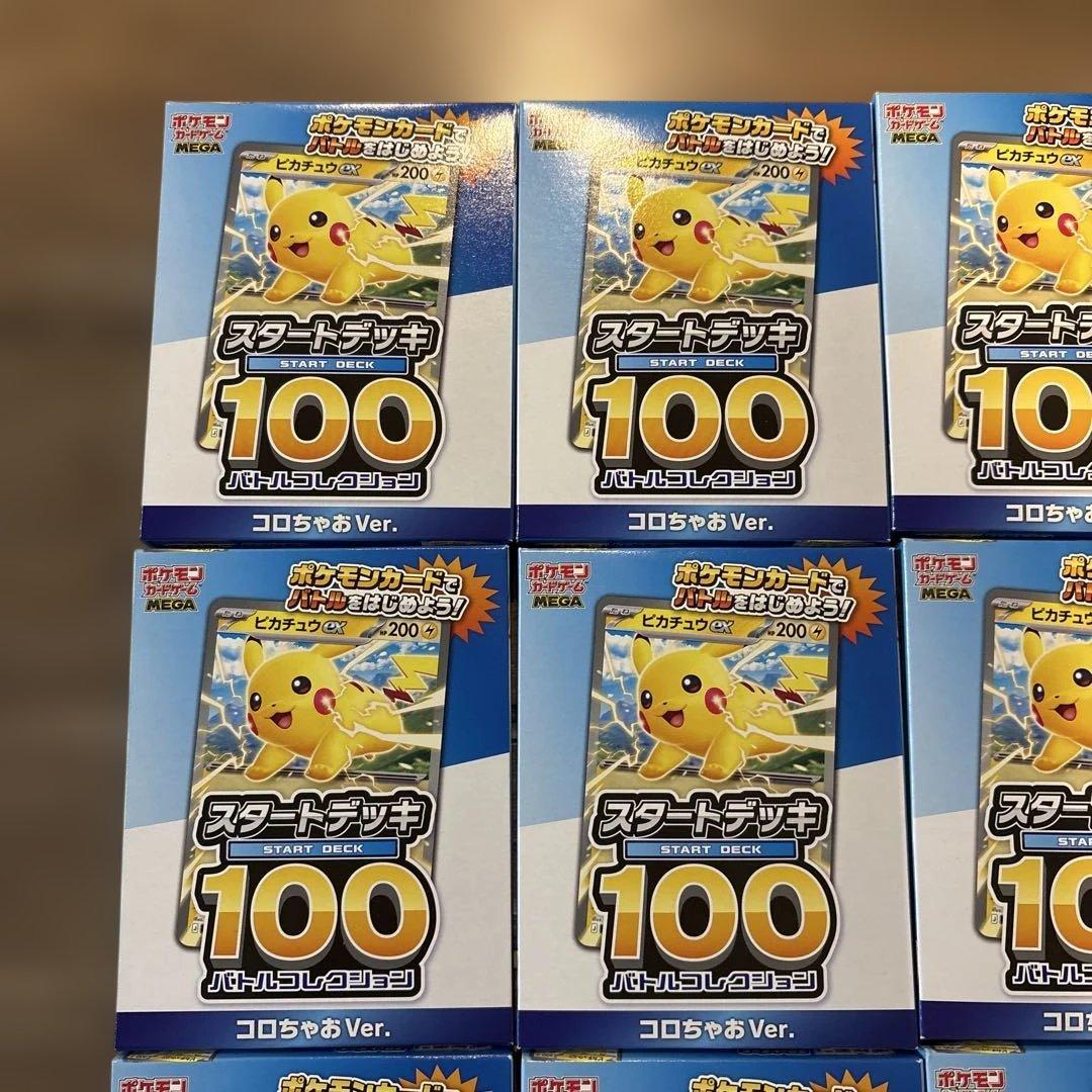 ポケモンカード スタートデッキ 100 コロコロちゃお Ver. 9個
