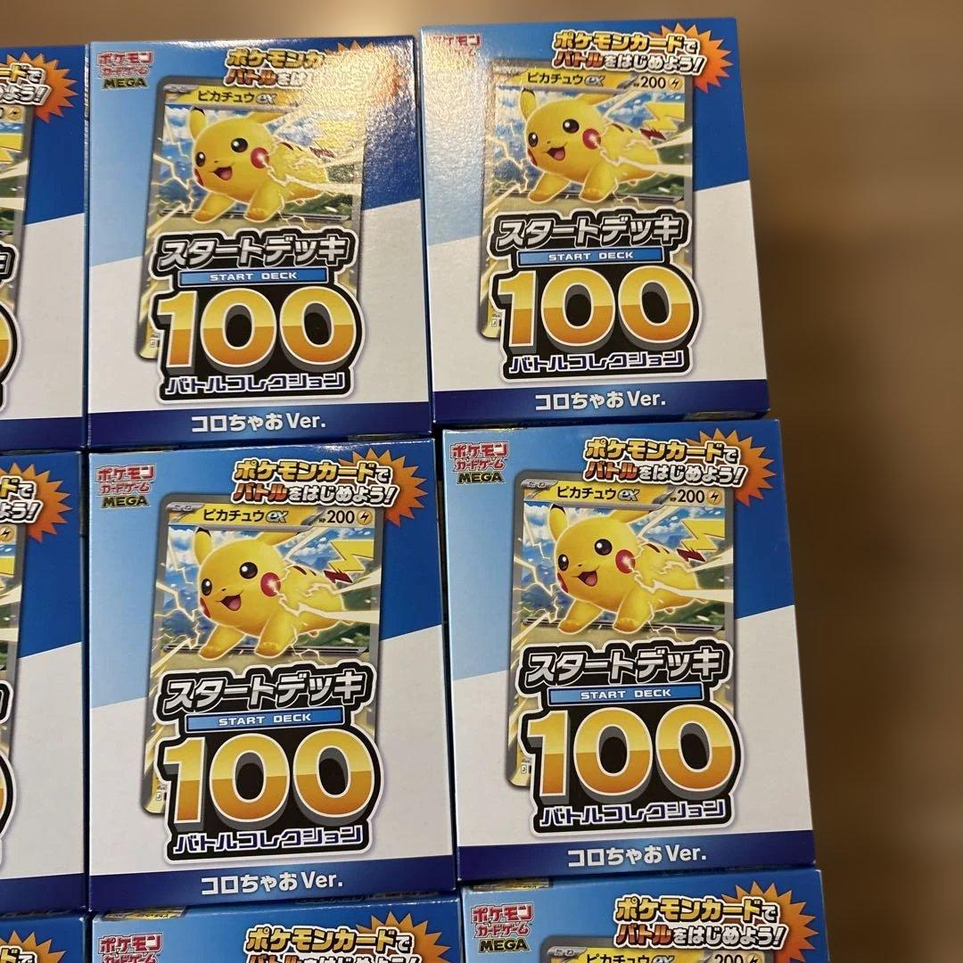 ポケモンカード スタートデッキ 100 コロコロちゃお Ver. 9個