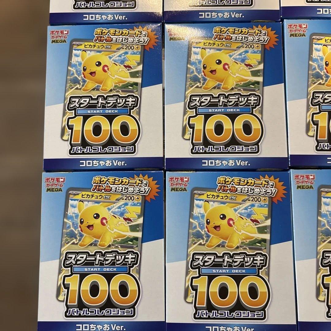 ポケモンカード スタートデッキ 100 コロコロちゃお Ver. 9個