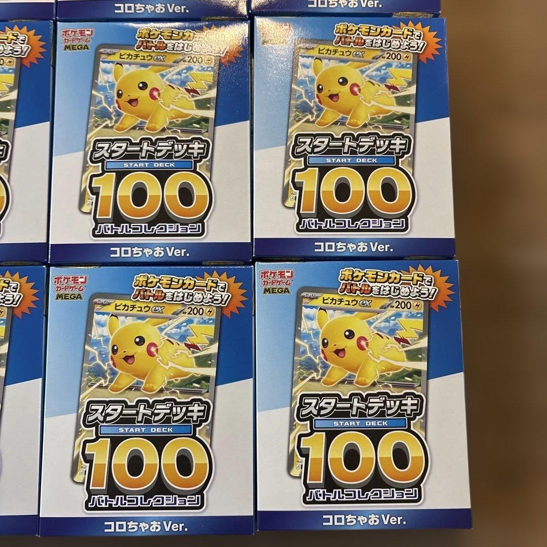 ポケモンカード スタートデッキ 100 コロコロちゃお Ver. 9個