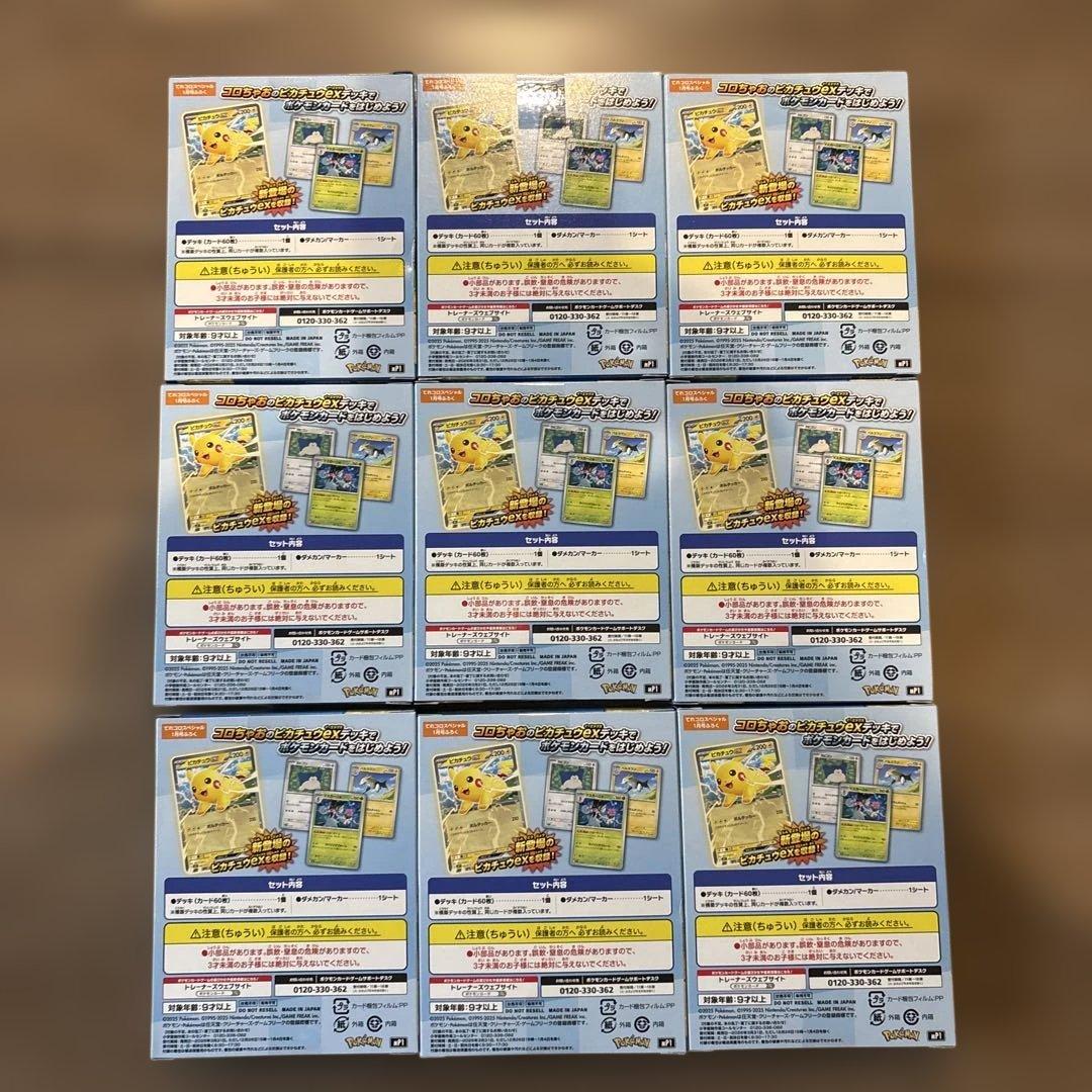 ポケモンカード スタートデッキ 100 コロコロちゃお Ver. 9個