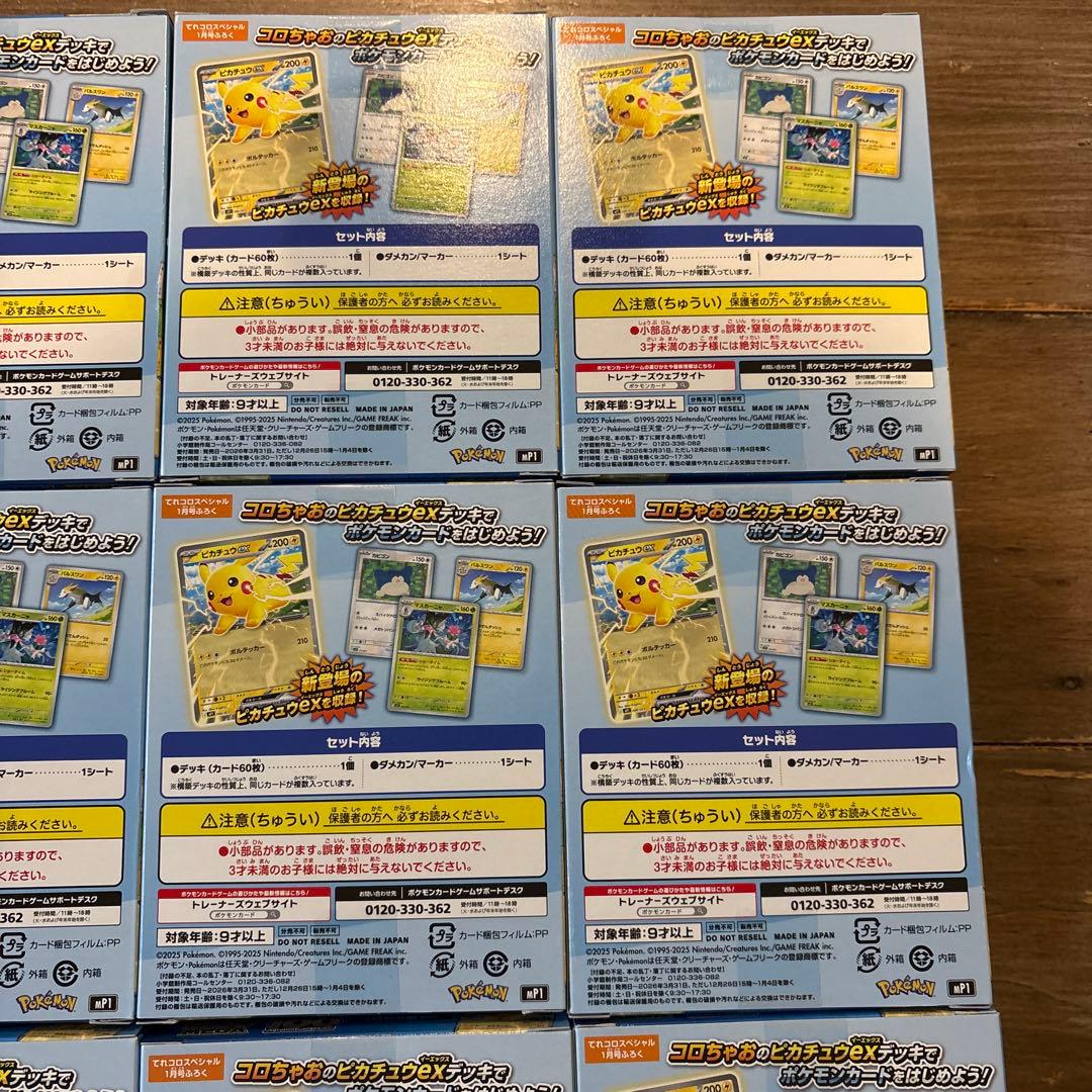 ポケモンカード スタートデッキ 100 コロコロちゃお Ver. 9個