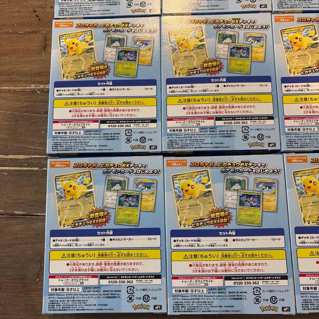 ポケモンカード スタートデッキ 100 コロコロちゃお Ver. 9個