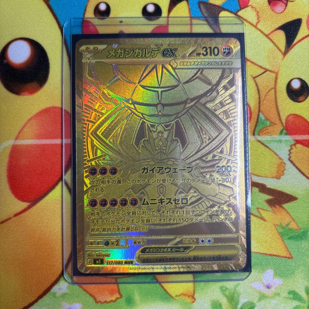 ムニキスゼロ メガジガルデ ex MUR