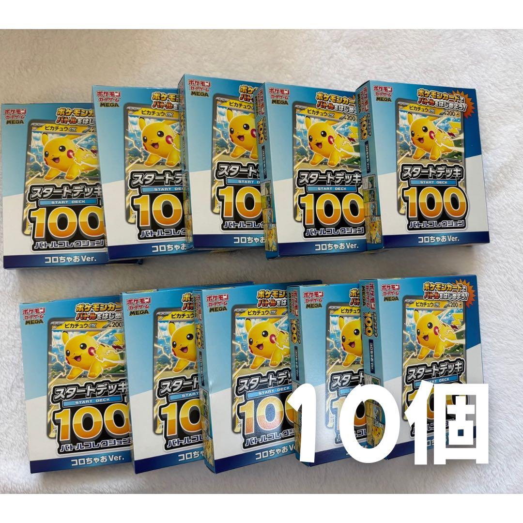 a*n様 ポケモンスタートデッキ100 バトルコレクションコロちゃおVer.　1