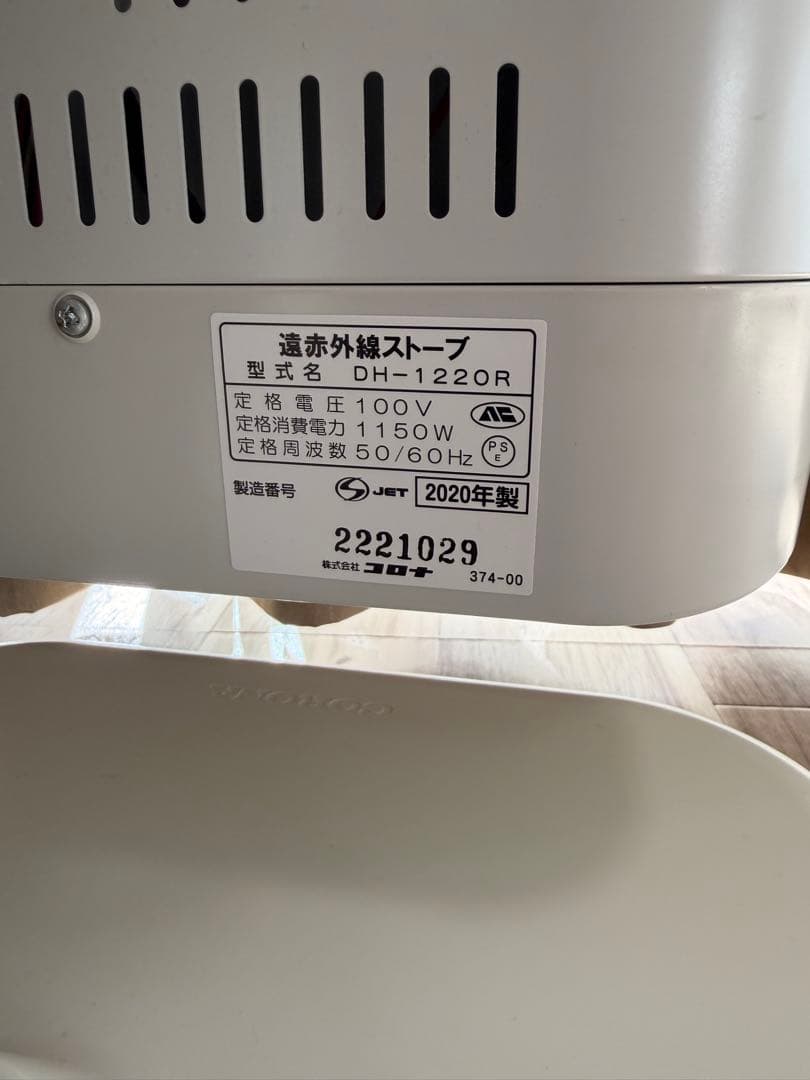 美品【2020年製】CORONA コロナ コアヒート DH-1220R 遠赤外線