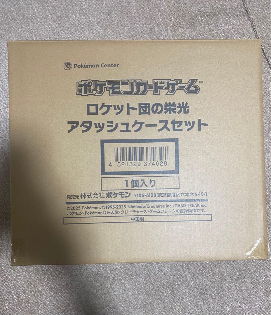 ロケット団の栄光アタッシュケースセット　新品未開封