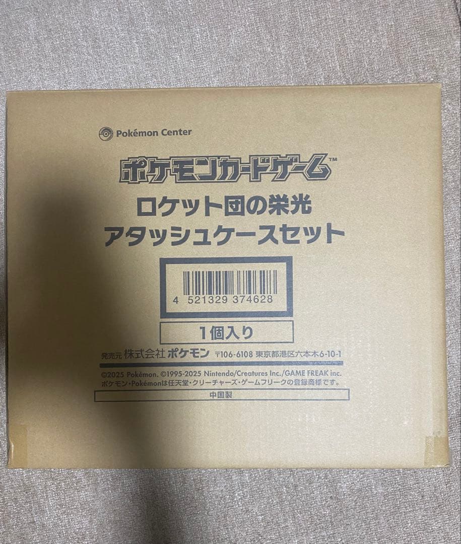 ロケット団の栄光アタッシュケースセット　新品未開封