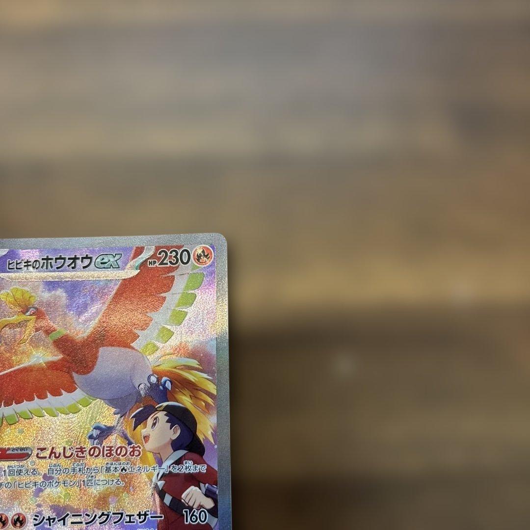 n*8様 ルギアV SA ヒビキのホウオウex SAR セット