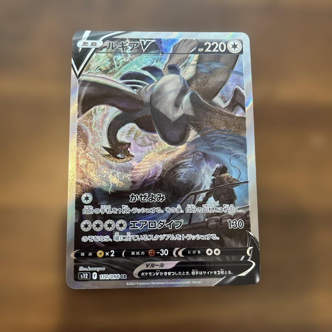 n*8様 ルギアV SA ヒビキのホウオウex SAR セット