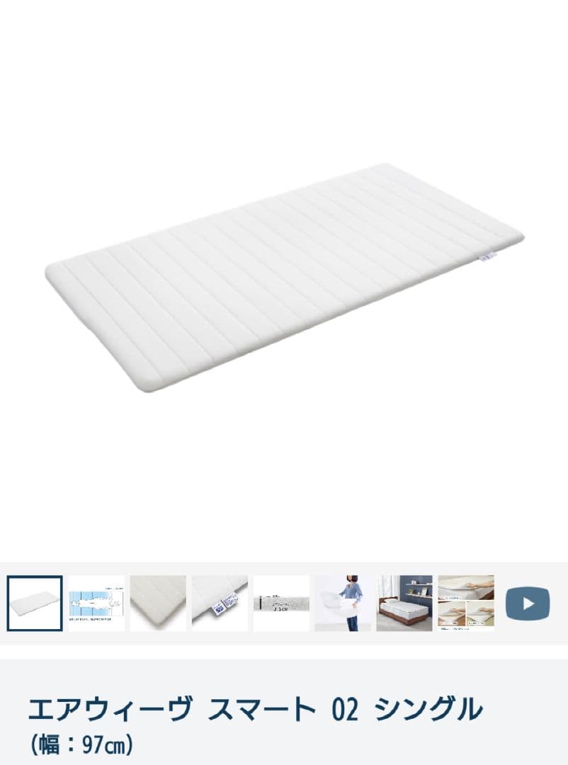 エアウィーヴ スマート02 シングル