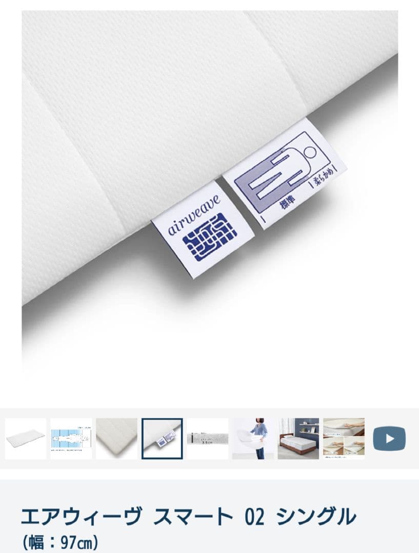 エアウィーヴ スマート02 シングル