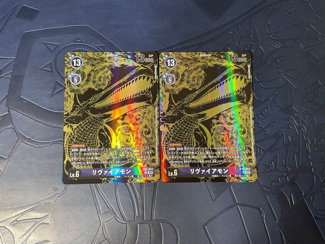 リヴァイアモン　パラレル　2枚