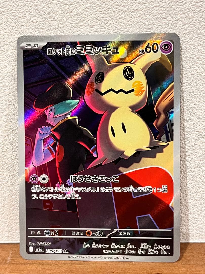 美品　Nのゾロアーク　ロケット団のミミッキュ　リザードン