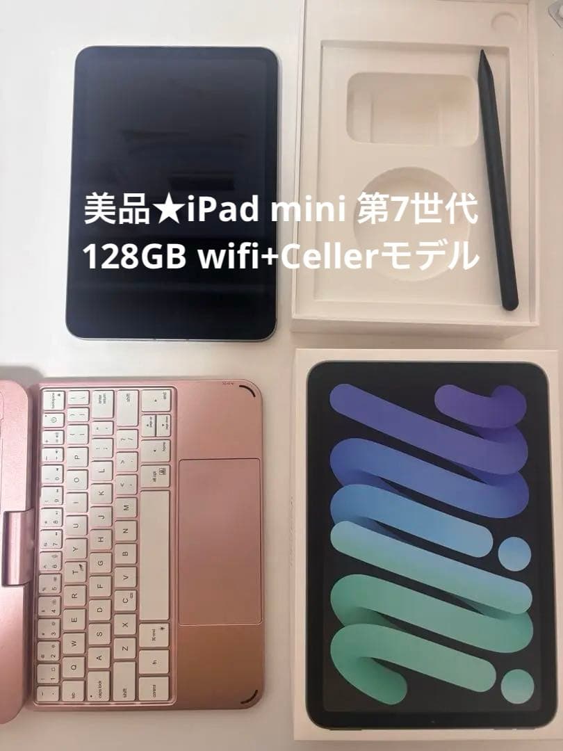 美品★iPad mini 第7世代　128GB wifi+Celler