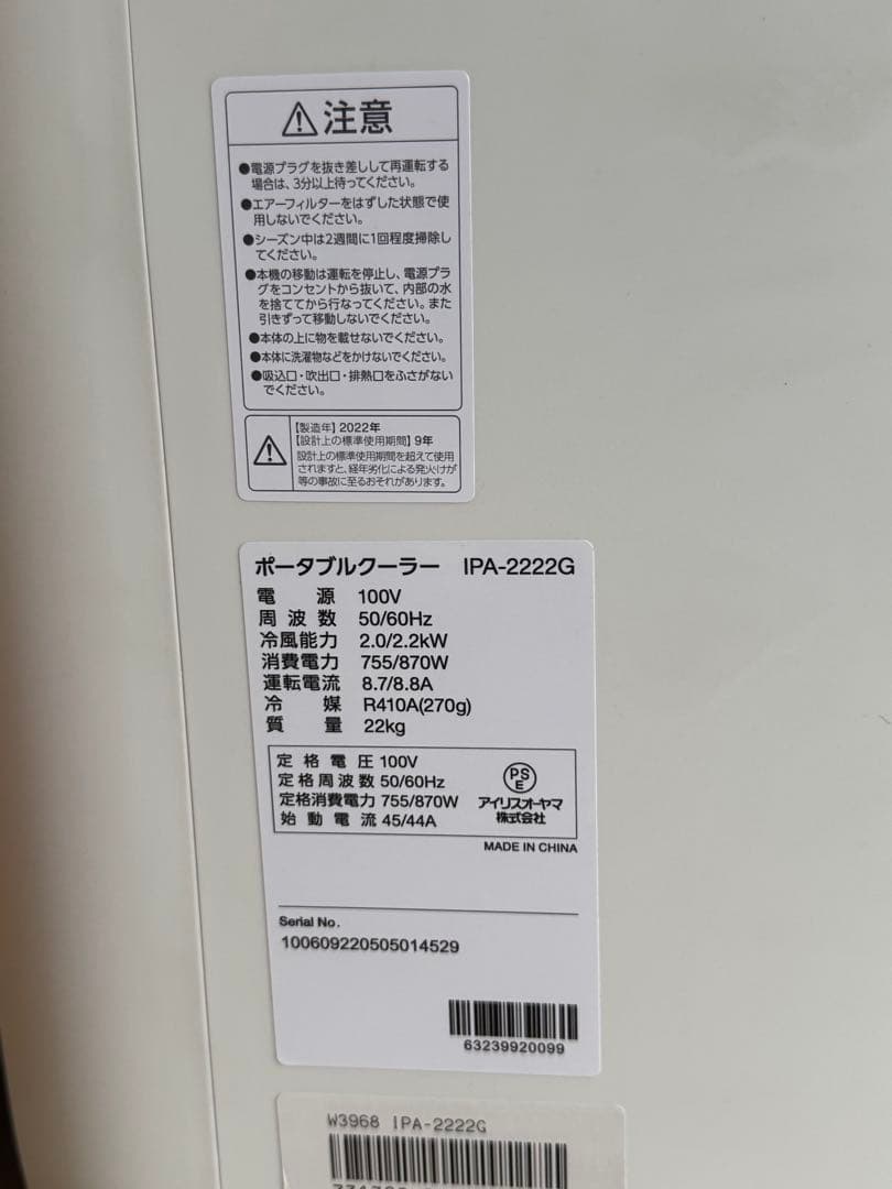アイリスオーヤマポータブルクーラー　IPA2222G