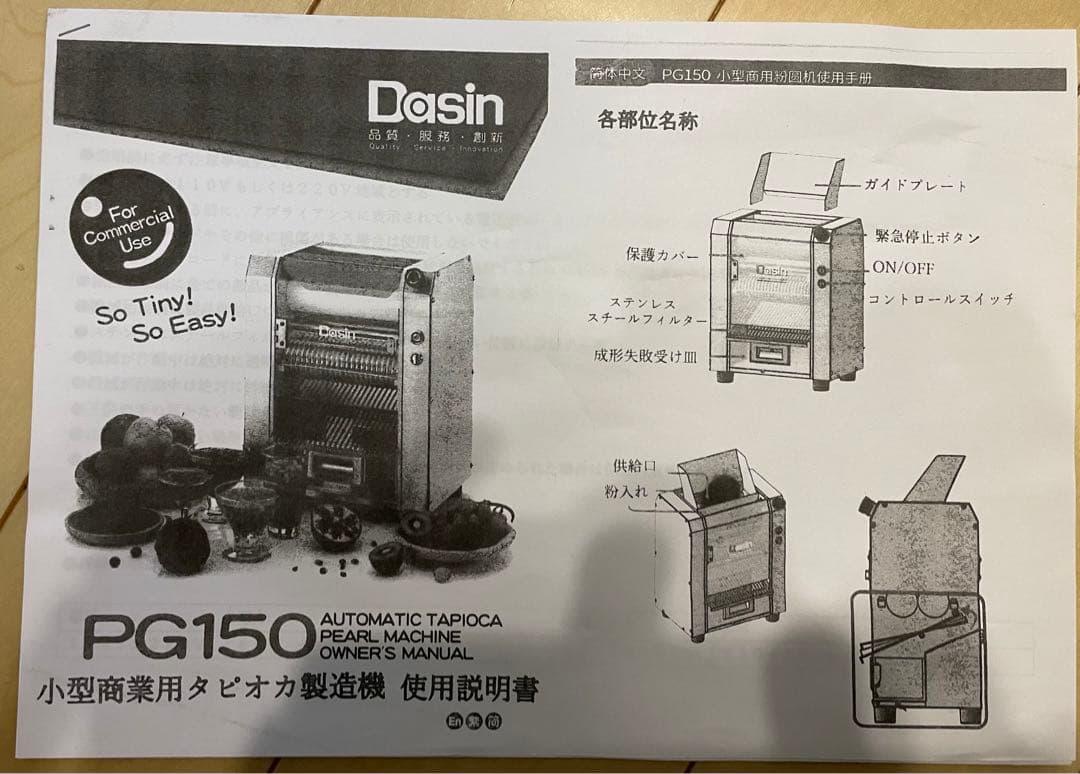 台湾製タピオカ製造機〈美品〉 PG150 使用回数1回