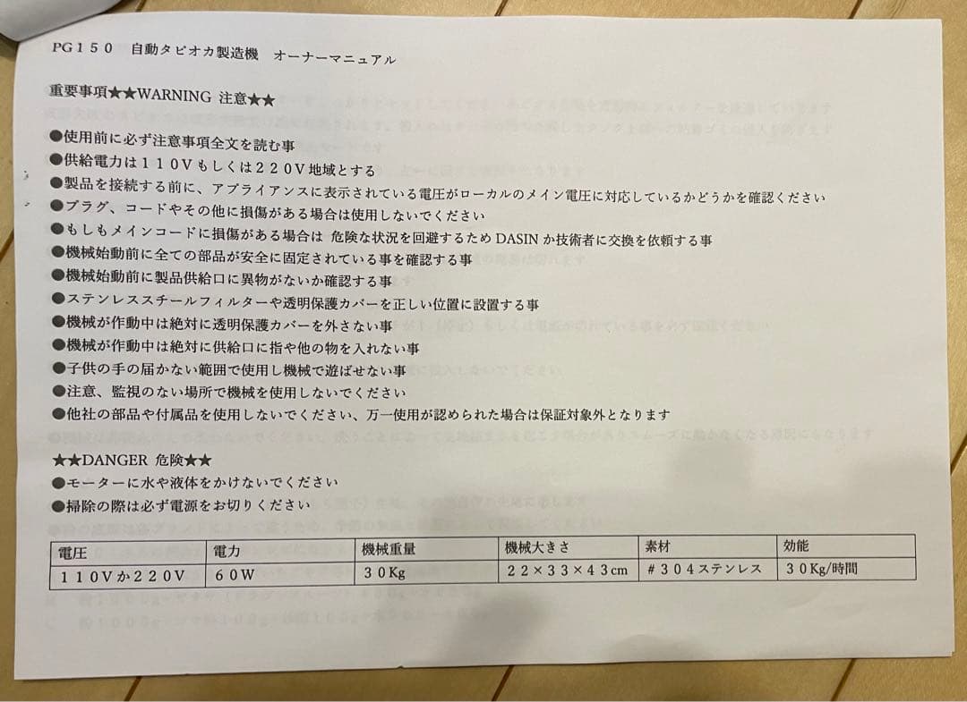 台湾製タピオカ製造機〈美品〉 PG150 使用回数1回