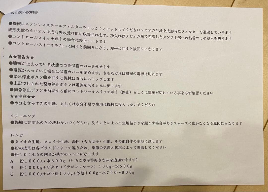 台湾製タピオカ製造機〈美品〉 PG150 使用回数1回