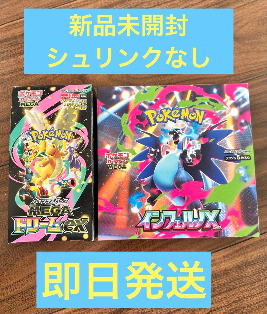 ポケモンカード インフェルノx box メガドリームexbox 各1box