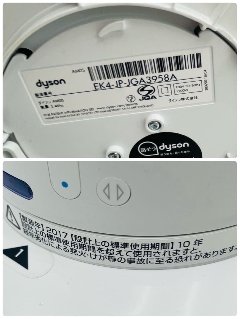 【美品】Dyson ダイソン HOT+CooL AM05 羽根なし扇風機
