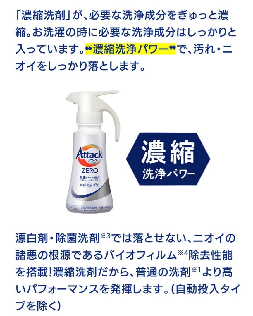 【1620g × 6個】アタックZERO 部屋干し 詰め替え③